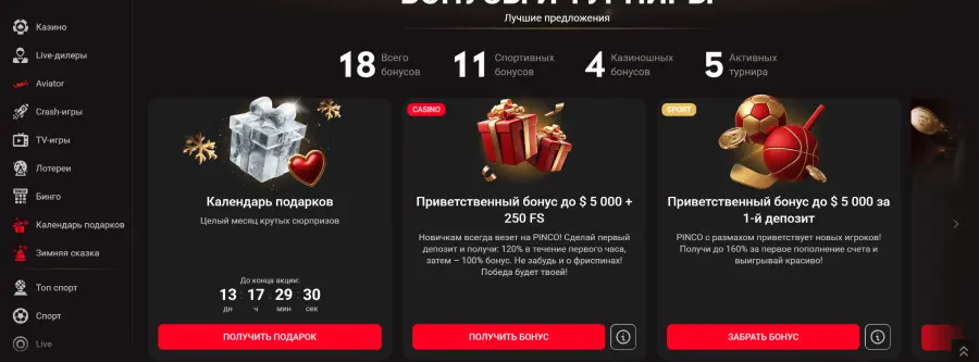 Ð¿Ð¾Ð»ÑÑÐ¸ÑÑ Ð±Ð¾Ð½ÑÑÑ Ð² ÐºÐ°Ð·Ð¸Ð½Ð¾ pinko
